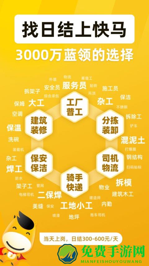 快马日结app