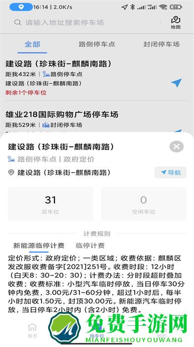 曲靖智停车app