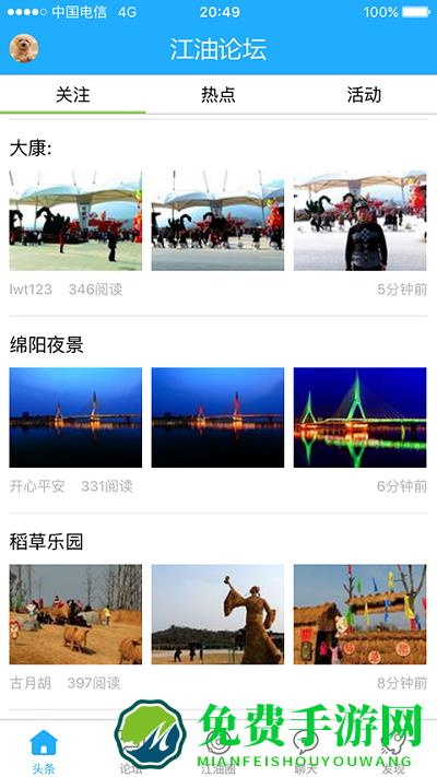 江油论坛app