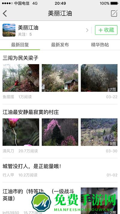 江油论坛app