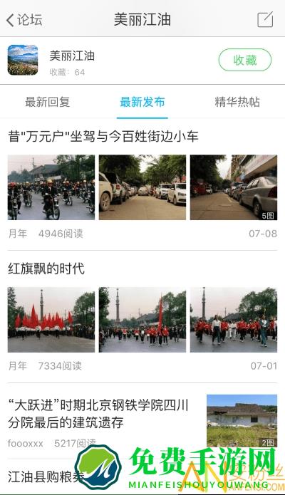 江油论坛app