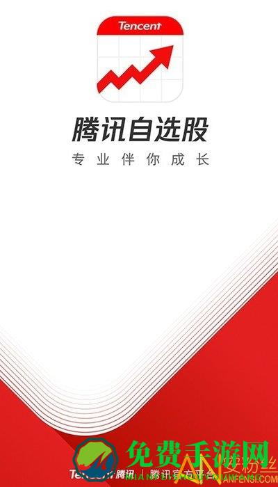 腾讯自选股app