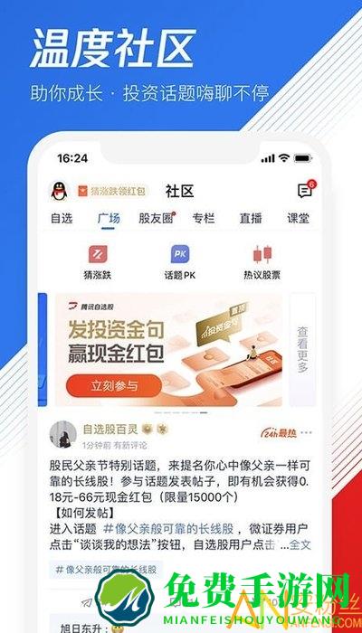 腾讯自选股app