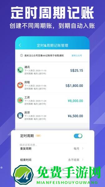百事aa记账官方版