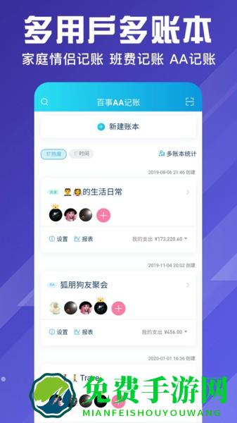 百事aa记账官方版