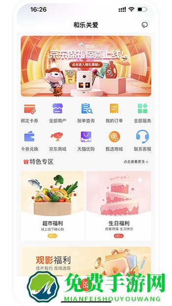 和乐关爱app