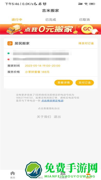吉米搬家服务端app