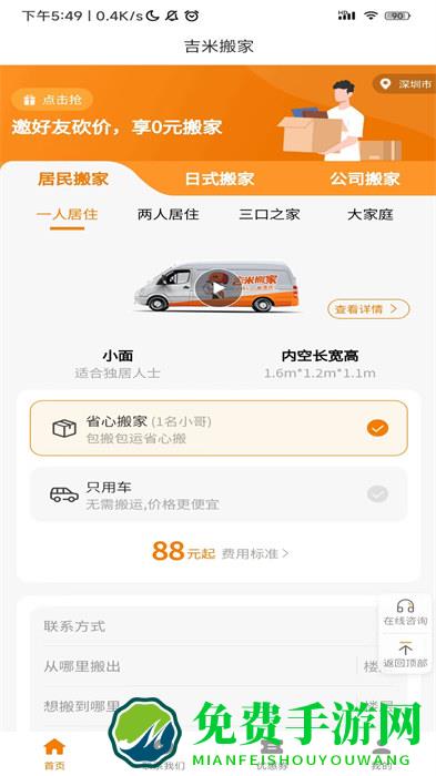 吉米搬家服务端app