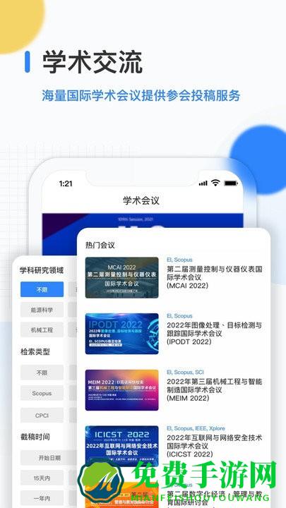 艾思科蓝平台下载