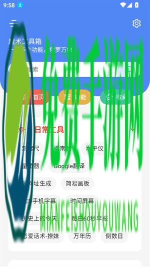 魔术工具箱
