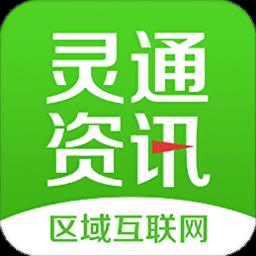灵通资讯官方版