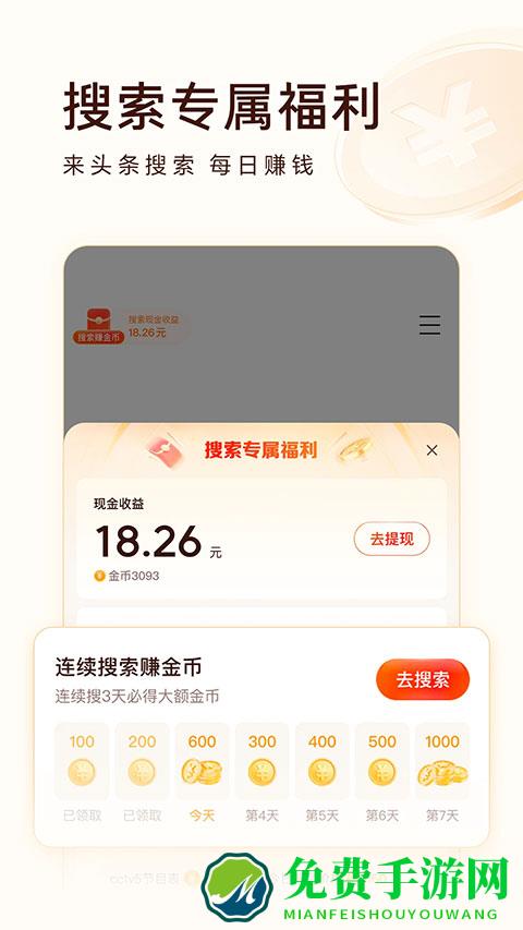 今日头条极速版新版本