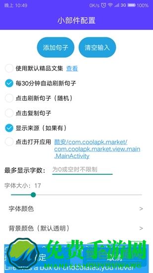 神奇小部件app