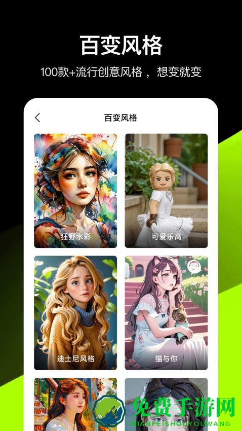 炫图Ai安卓版