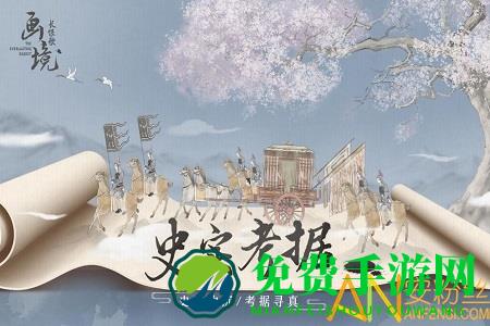 画境长恨歌手游
