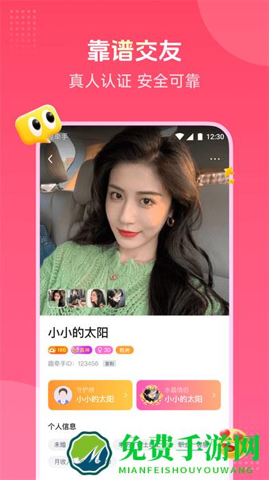 趣牵:手app