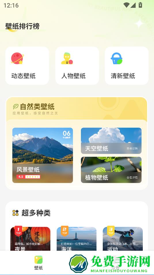 桌面壁纸精美