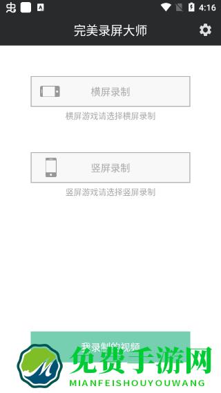 完美录屏大师