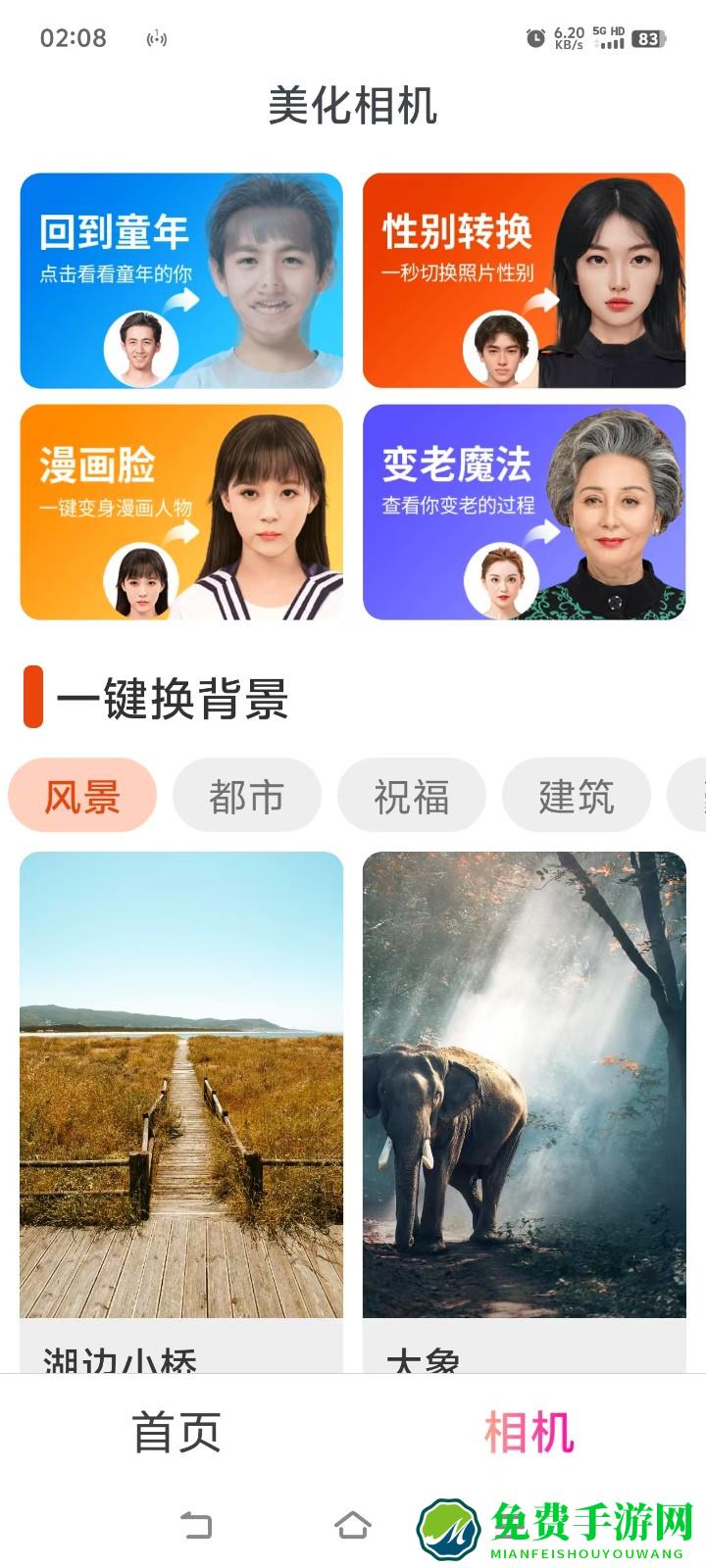 流动最美来电秀手机版