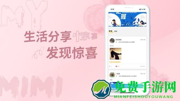 米觅软件