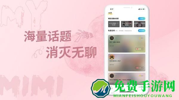 米觅软件