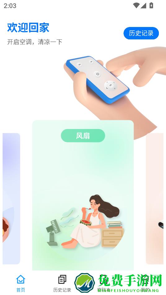 电视遥控器手机版