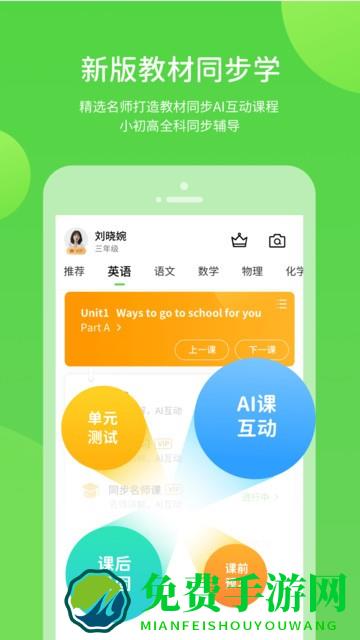 海教学习手机版下载