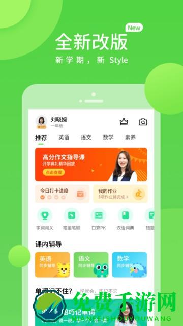 海教学习app