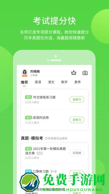 海教学习app