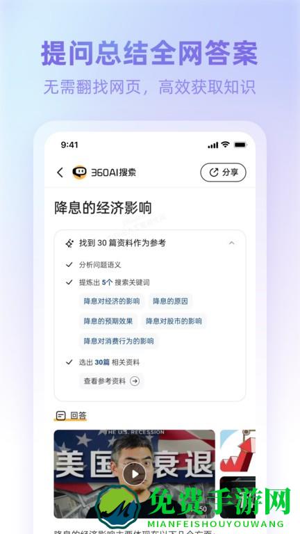 360ai浏览器app
