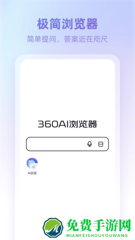 360ai浏览器手机版