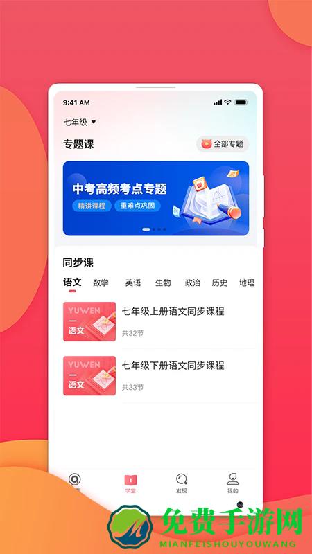 七天学堂app