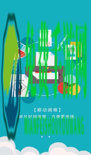 爱多分教师端