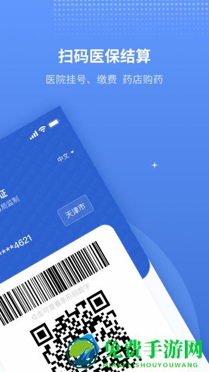 津医保手机app(原金医宝)