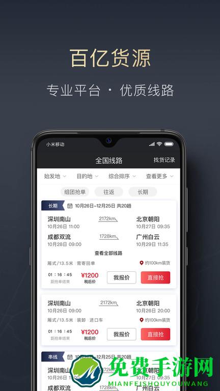 顺丰顺陆app下载