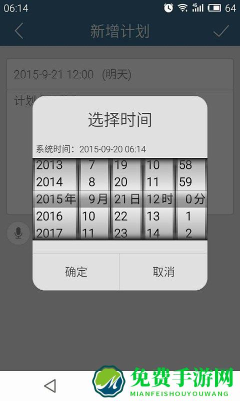 计划表官方版