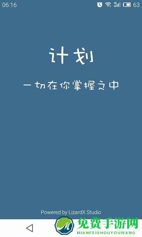 计划表官方版