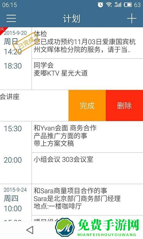 计划表官方版
