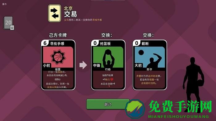 篮下王朝战术大师游戏