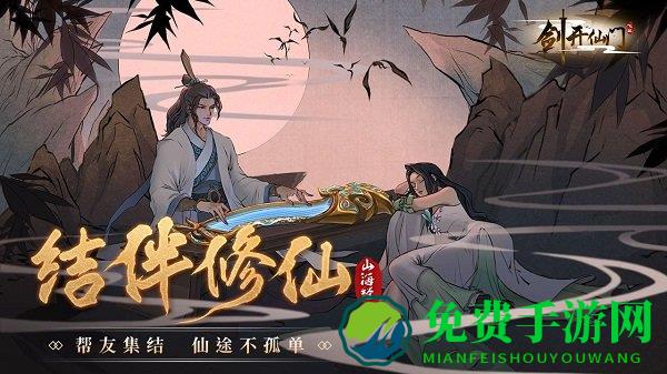 剑开仙门官方版