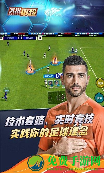 实况中超下载