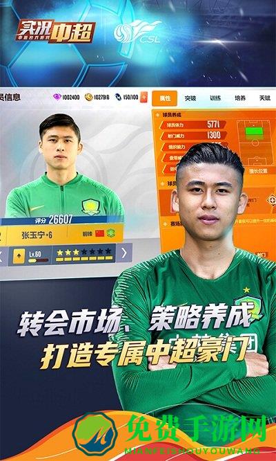 实况中超手游