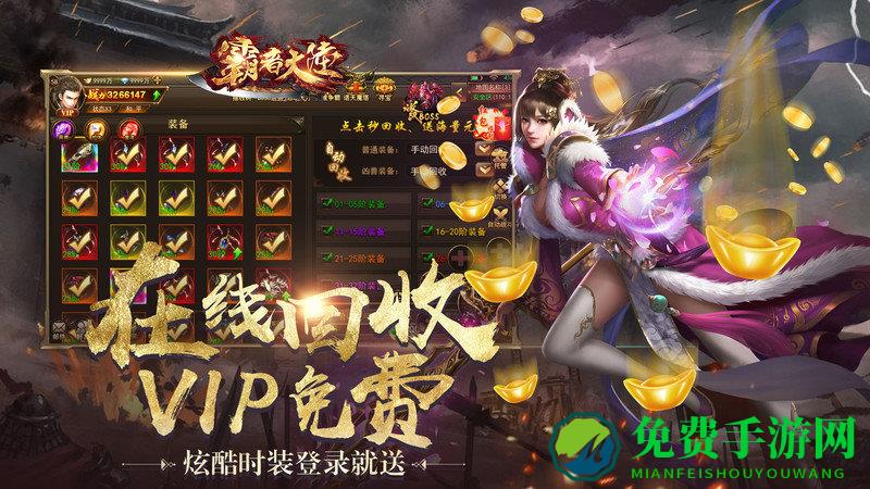 霸者大陆手游