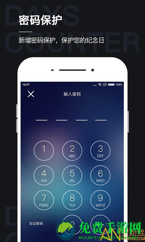 手机纪念日软件