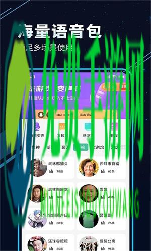 TT变声器