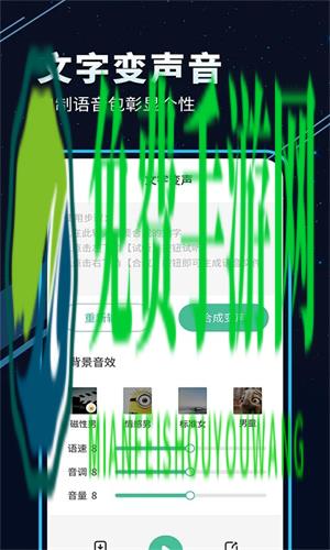 TT变声器