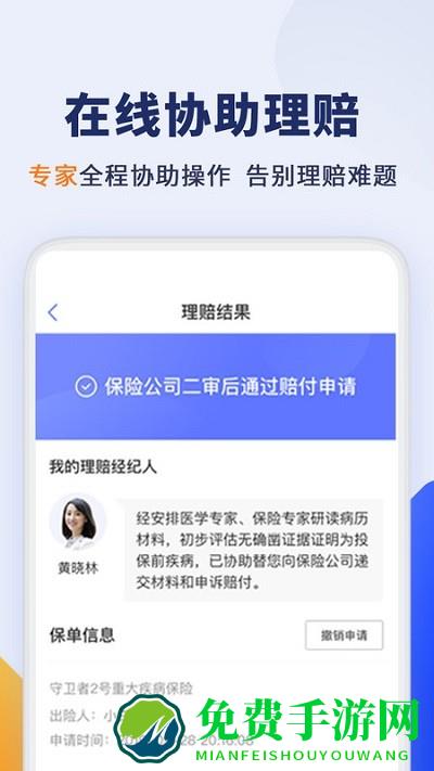 慧择保险网app