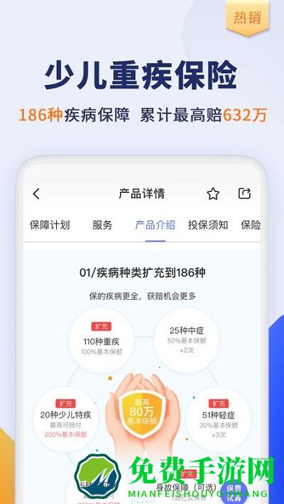 慧择保险网app