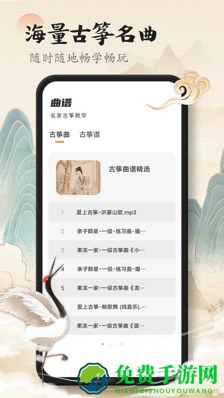 手机古筝