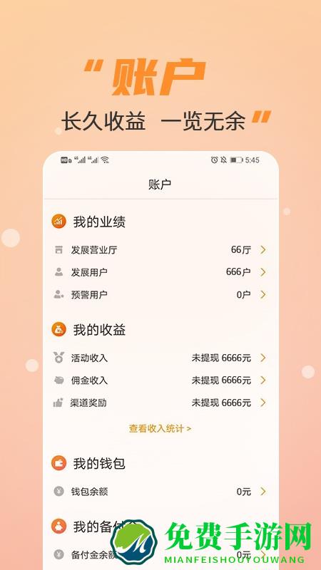 丰信集团版营业厅下载